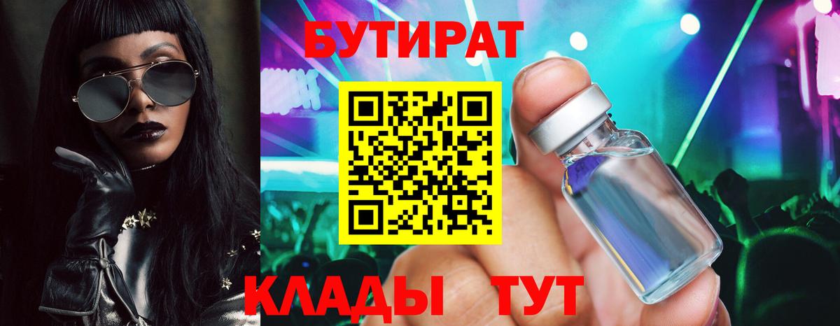 Павлово  Бутират 1.4BDO  Бутират  Вход с VPN 
