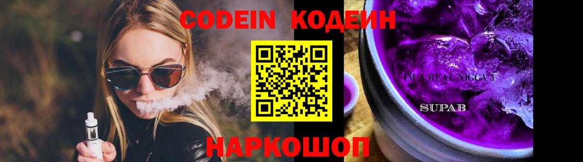 Павлово  Кодеиновый сироп Lean напиток Lean (лин)  Вход с VPN  Кодеиновый сироп Lean напиток Lean (лин) 