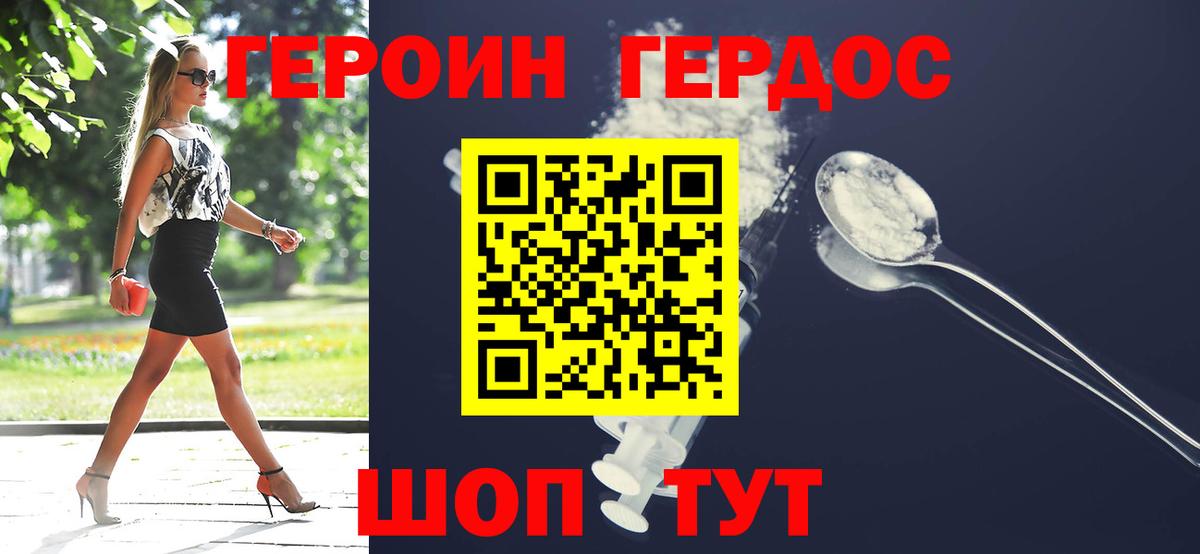 Героин Heroin Павлово