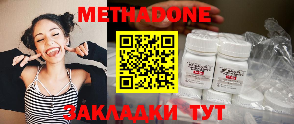 Метадон кристалл  Вход с VPN  Павлово 