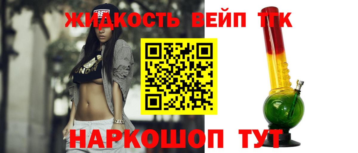 ТГК вейп с тгк  Вход с VPN  Павлово 